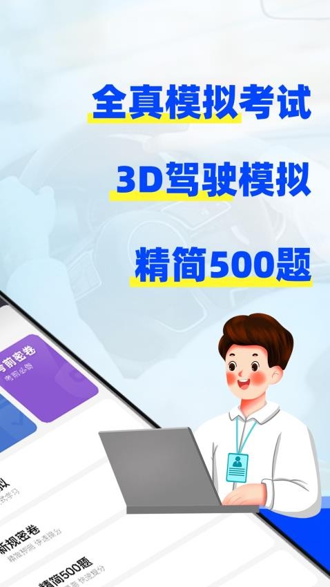 駕考3D模擬練車官方版圖3