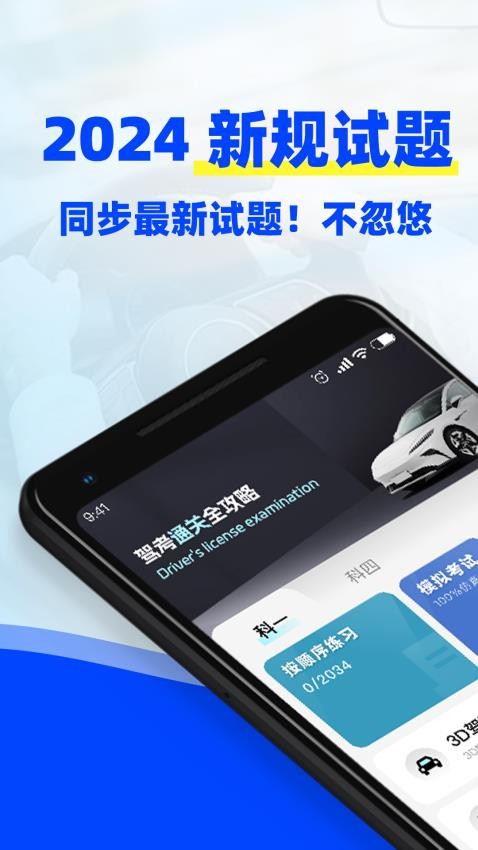 駕考3D模擬練車官方版圖4