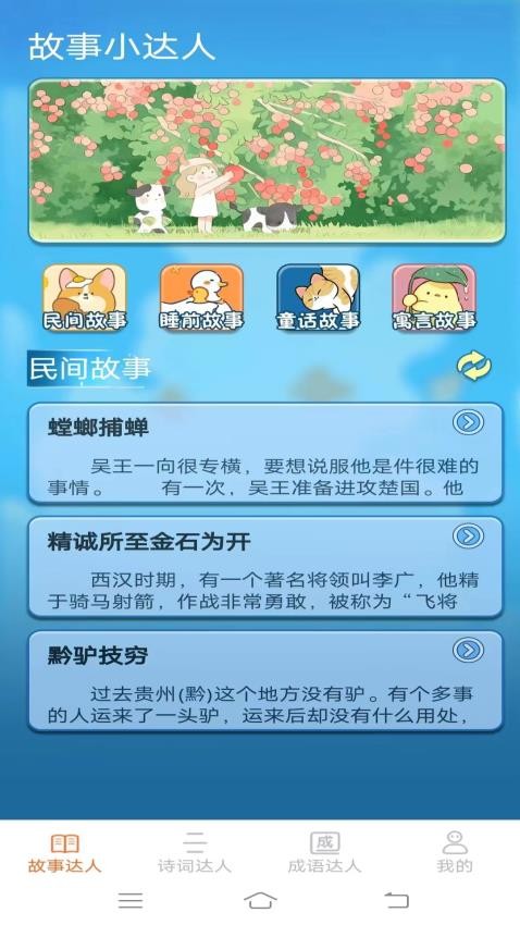 點(diǎn)點(diǎn)小達(dá)人APP圖1