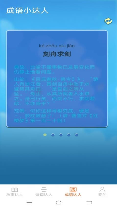 點(diǎn)點(diǎn)小達(dá)人APP圖2
