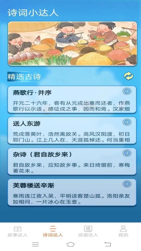點(diǎn)點(diǎn)小達(dá)人APP圖3