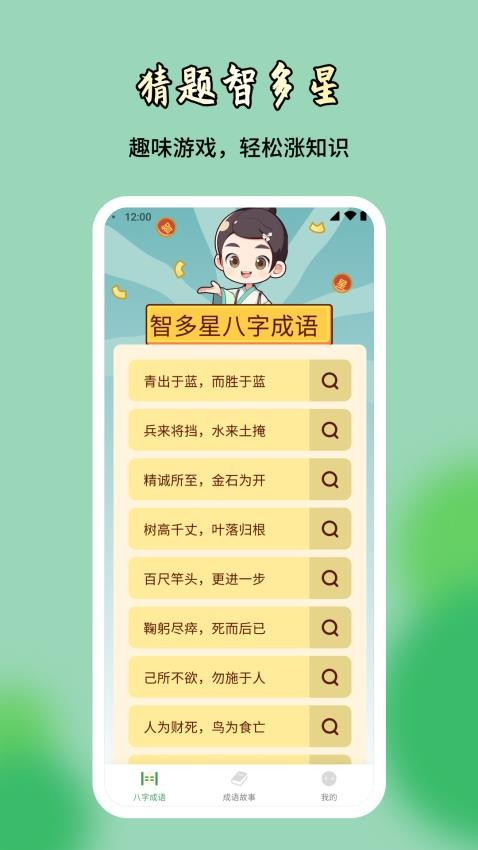 猜題智多星app圖1
