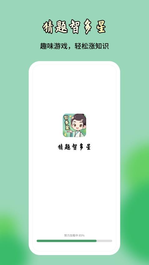 猜題智多星app圖2