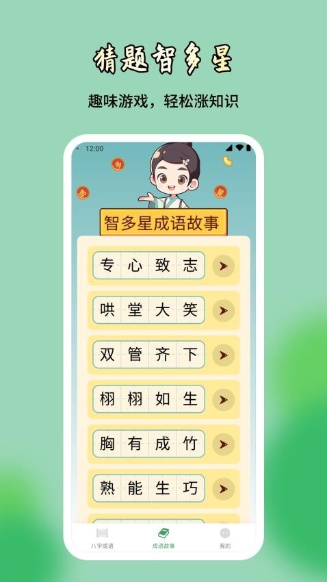 猜題智多星app圖4