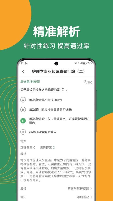 護理專業(yè)知識刷題狗app圖1