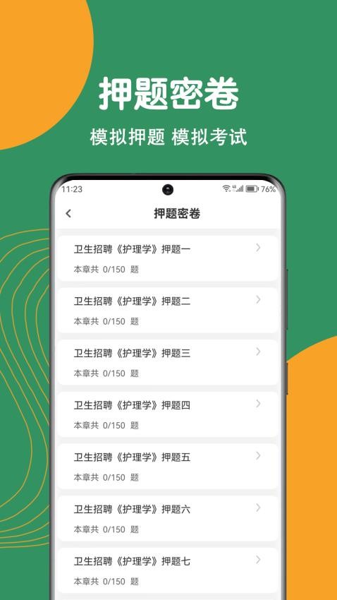 護理專業(yè)知識刷題狗app圖2