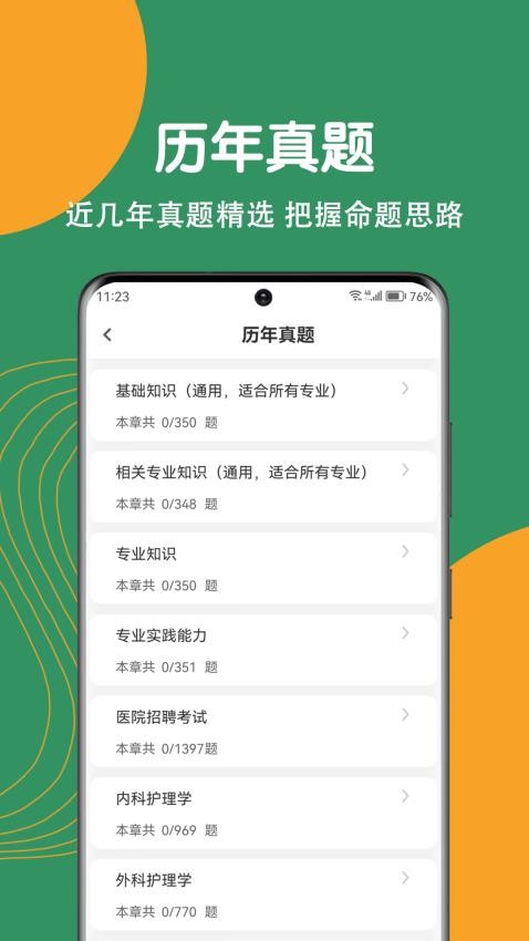 護理專業(yè)知識刷題狗app圖3