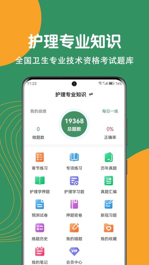 護理專業(yè)知識刷題狗app圖4