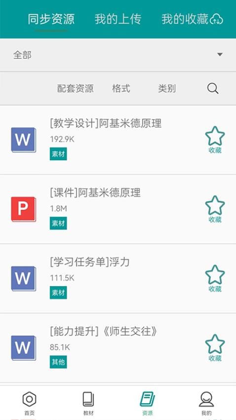 八桂教學(xué)通app圖1