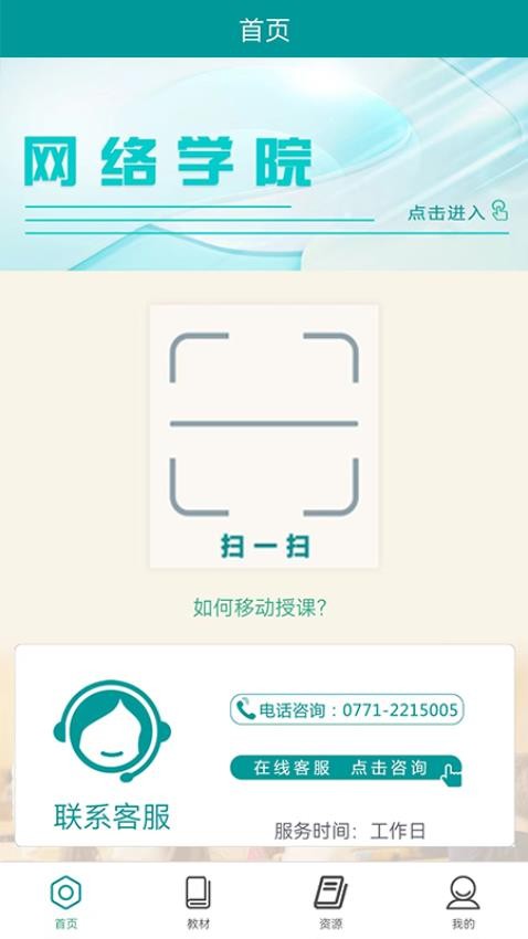 八桂教學(xué)通app圖2