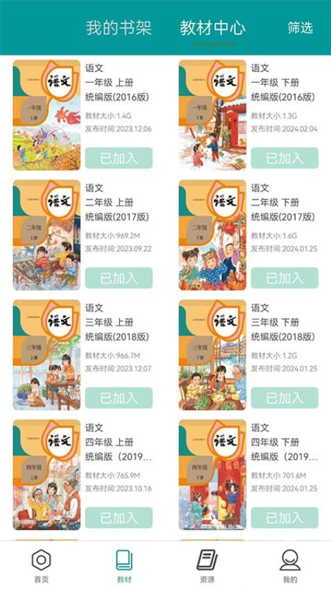 八桂教學(xué)通app圖3