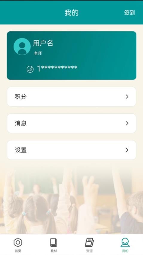 八桂教學(xué)通app圖4