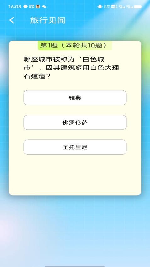 天天趣答APP圖1