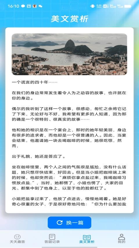 天天趣答APP圖2