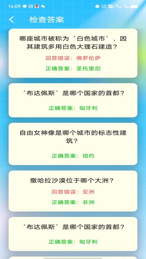 天天趣答APP圖3