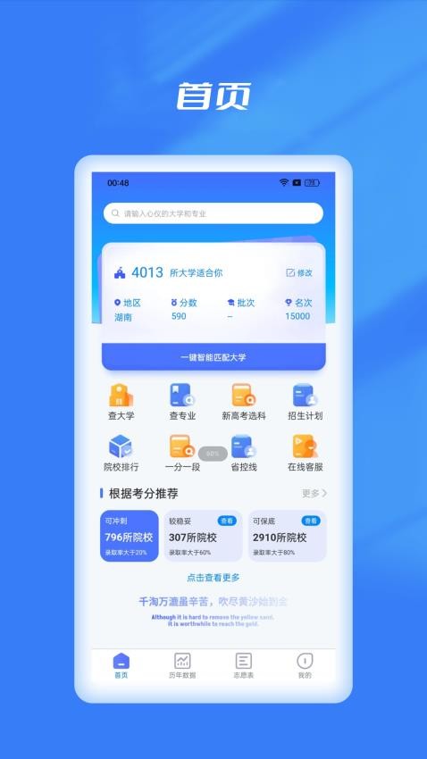 優(yōu)選志愿填報(bào)app圖1