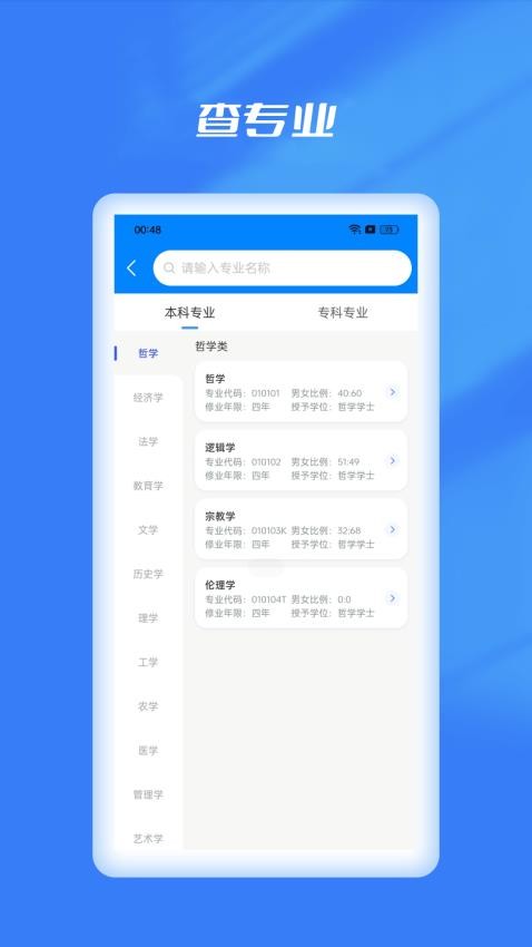 優(yōu)選志愿填報(bào)app圖3