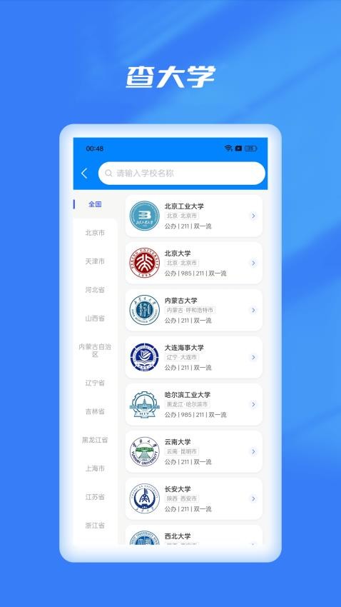 優(yōu)選志愿填報(bào)app圖4