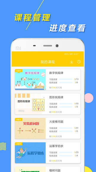 小學(xué)思維奧數(shù)手機(jī)版圖2