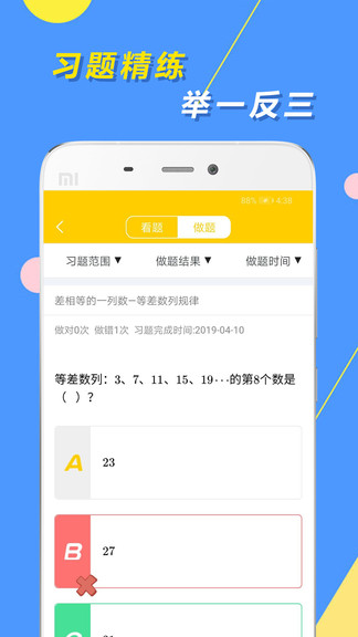 小學(xué)思維奧數(shù)手機(jī)版圖3