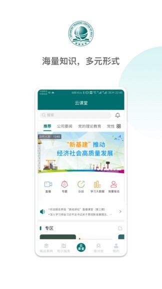 國網(wǎng)高培云課堂手機版圖1