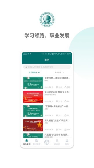 國網(wǎng)高培云課堂手機版圖2