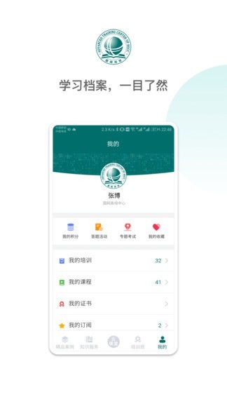 國網(wǎng)高培云課堂手機版圖3