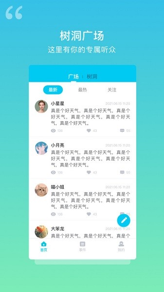 樹洞日記軟件圖1
