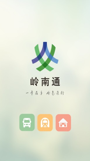 嶺南通app圖1