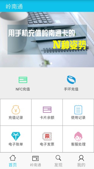 嶺南通app圖2