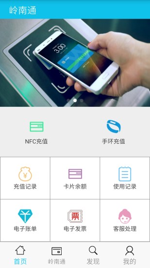 嶺南通app圖3