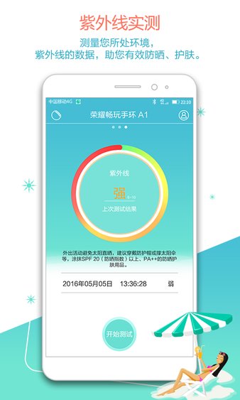 榮耀暢玩手環(huán)官方版圖1