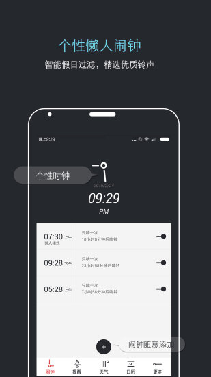 噠噠天氣鬧鐘無廣告版圖1