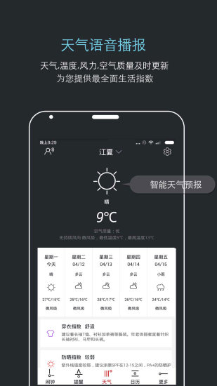 噠噠天氣鬧鐘無廣告版圖2