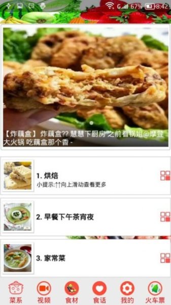 家常菜譜大全軟件圖3