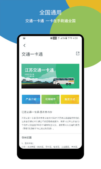 蘇州市民卡app(智慧蘇州)圖1