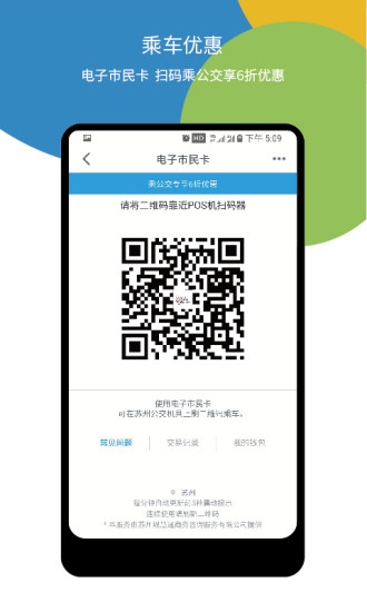 蘇州市民卡app(智慧蘇州)圖3