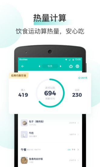 薄荷減肥app(薄荷健康)圖2