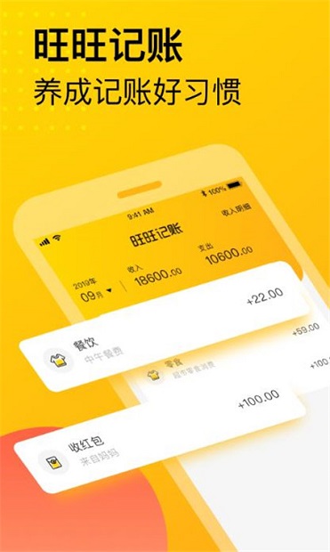 旺旺記賬app圖1