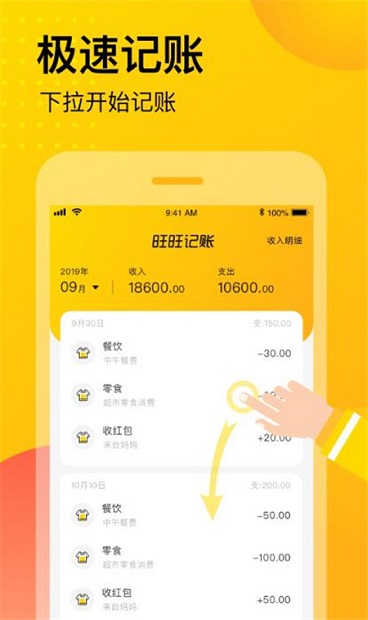 旺旺記賬app圖2