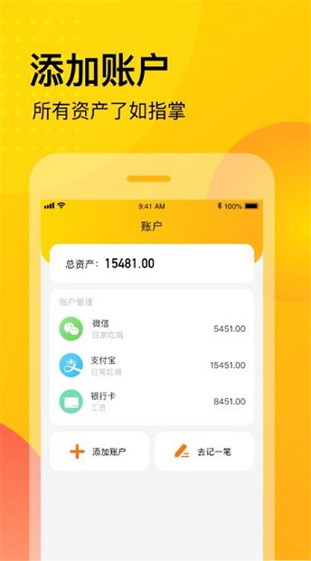旺旺記賬app圖3