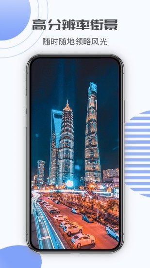3d互動街景地圖軟件圖1