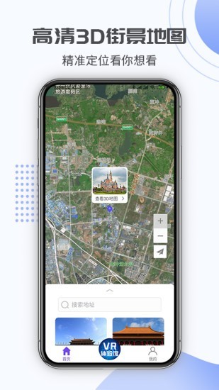 3d互動街景地圖軟件圖2