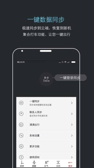 噠噠天氣鬧鐘app圖1