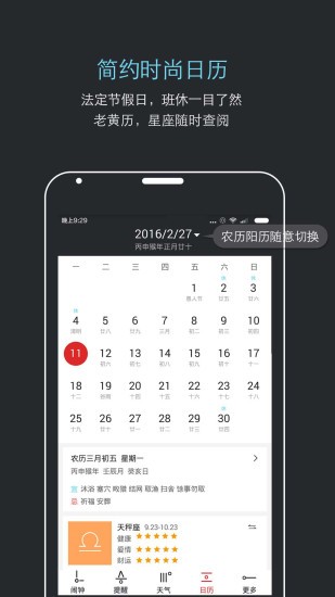 噠噠天氣鬧鐘app圖2