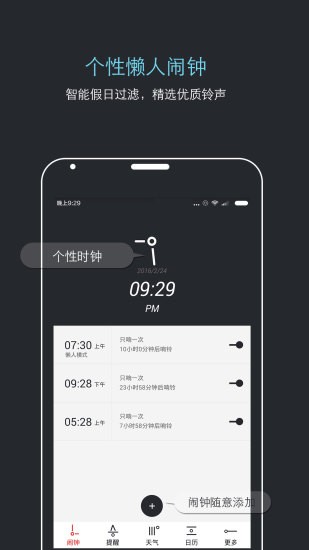噠噠天氣鬧鐘app圖3