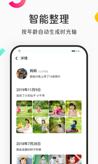 網(wǎng)易親時(shí)光手機(jī)版圖1