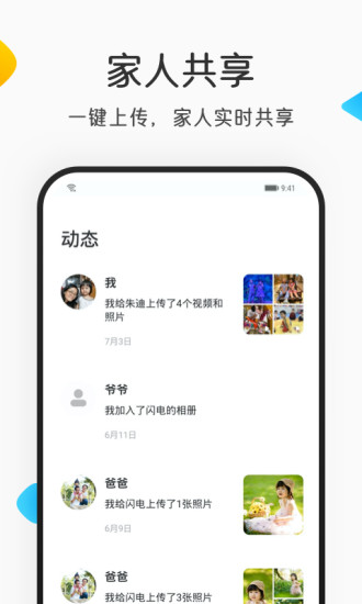 網(wǎng)易親時(shí)光手機(jī)版圖2