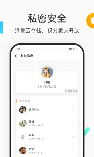 網(wǎng)易親時(shí)光手機(jī)版圖3