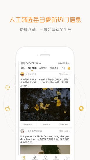 一句話心情語(yǔ)錄免費(fèi)版圖3